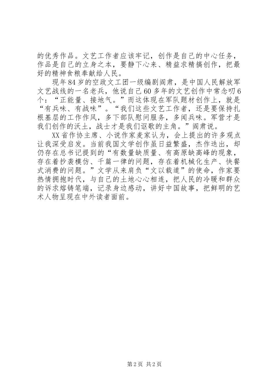 座谈会的心得体会_第2页