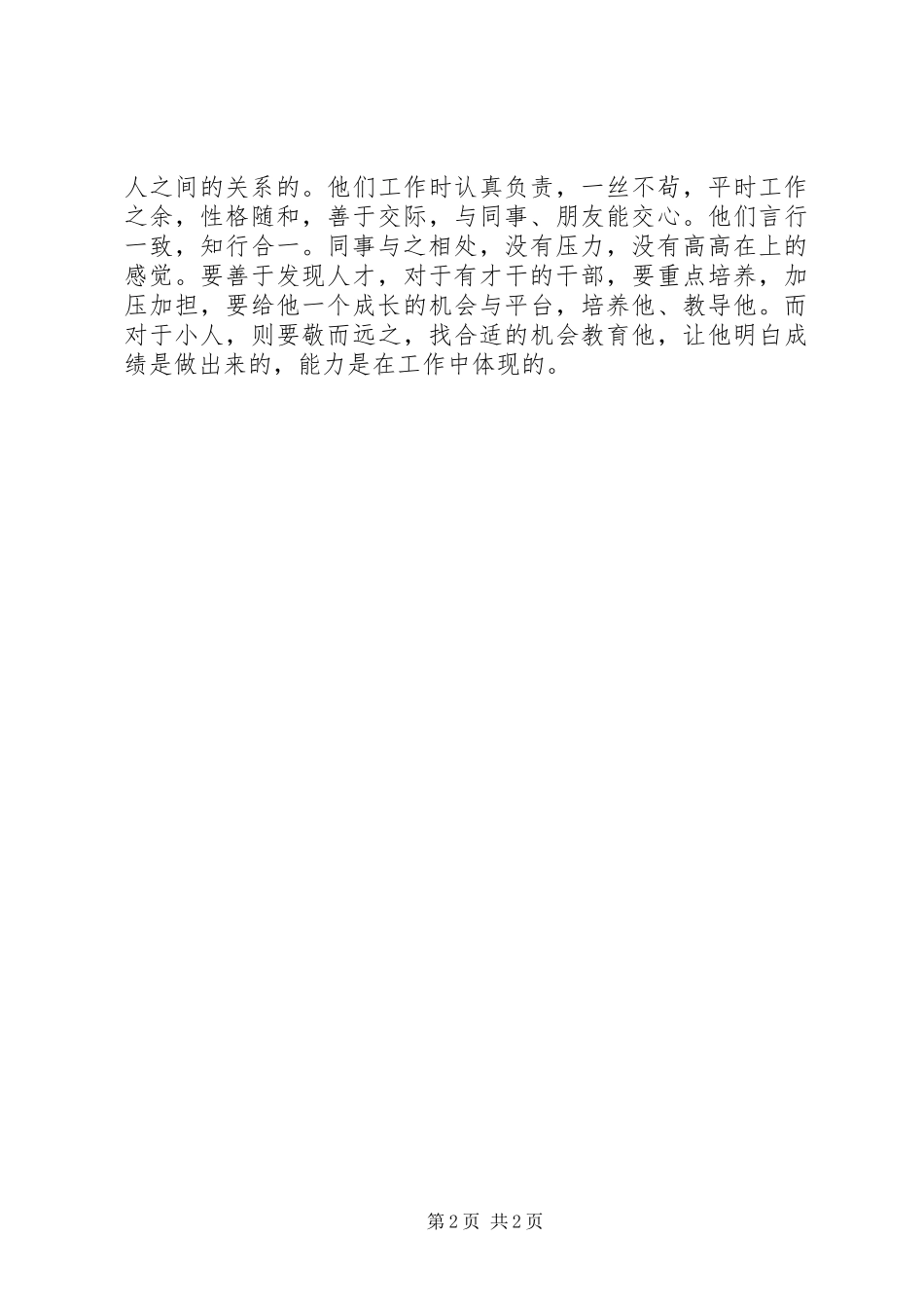 领导能力提升培训心得体会_第2页