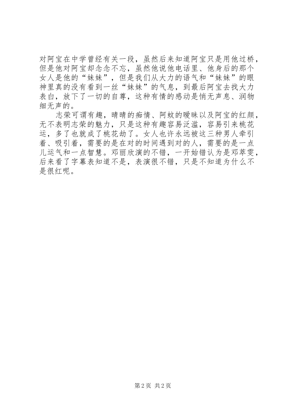 《十分爱》观后感_第2页