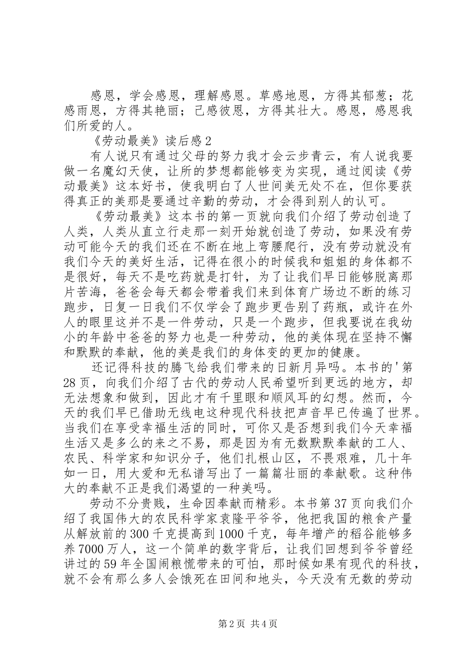 《劳动最美》读后感范文（通用4篇）_第2页