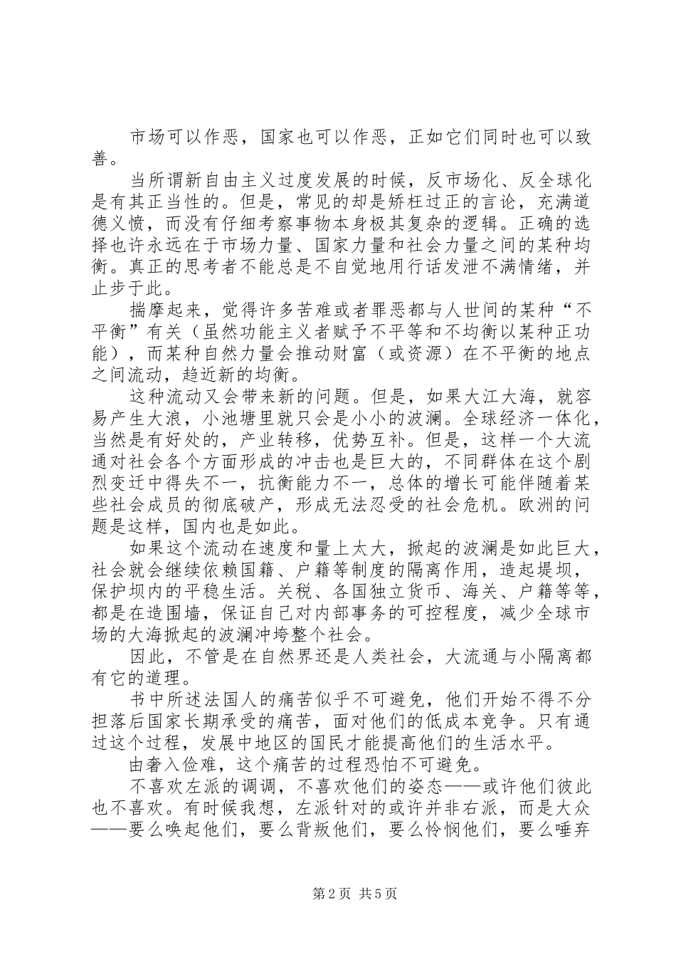 遏止野火读后感材料_第2页