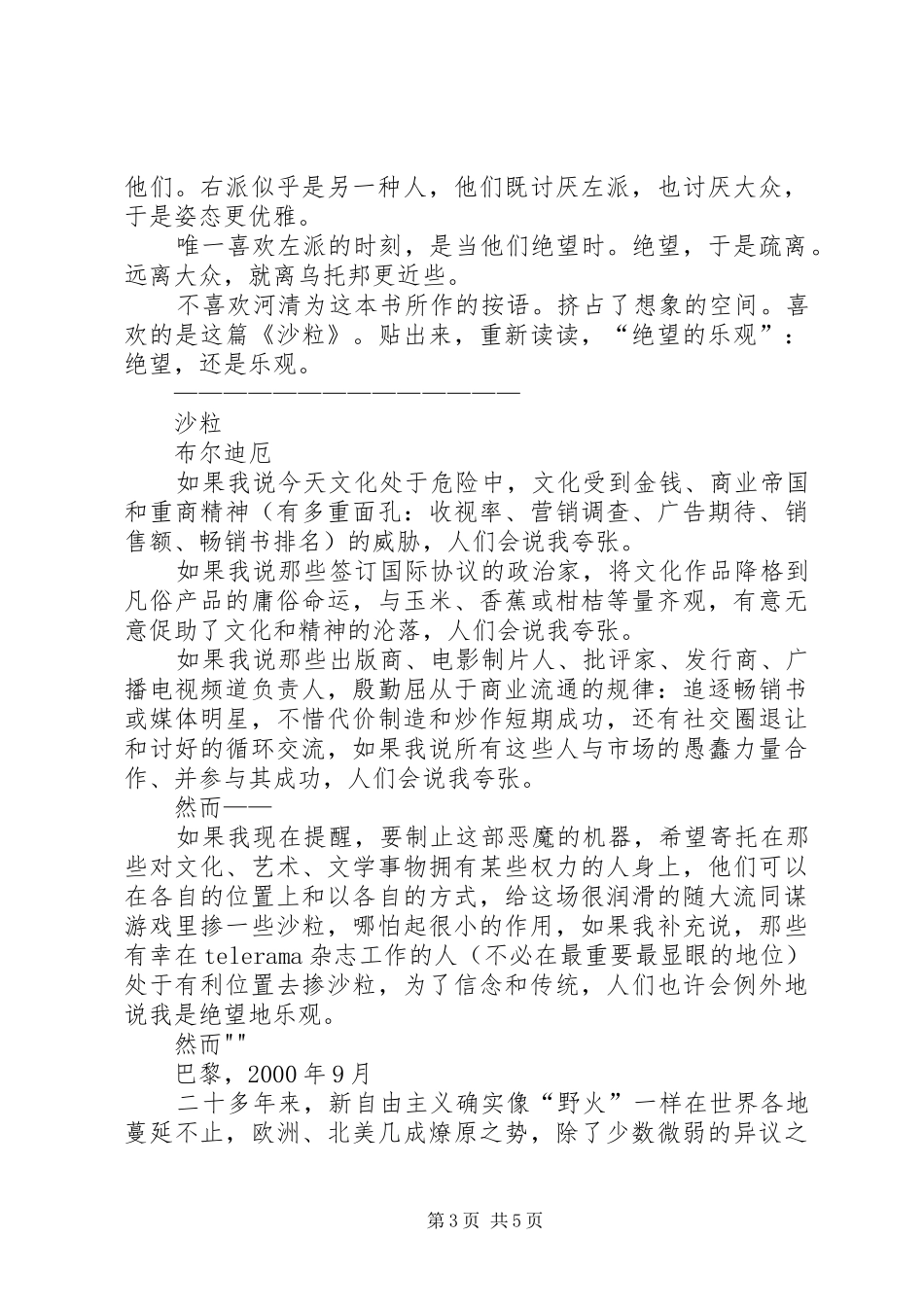 遏止野火读后感材料_第3页