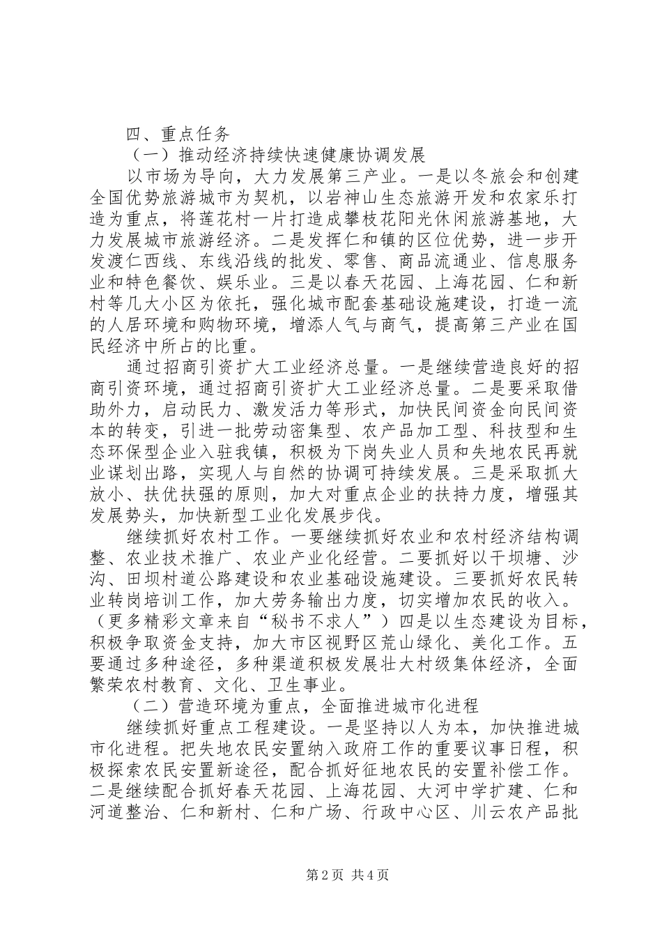 镇十一五发展规划提纲 _第2页