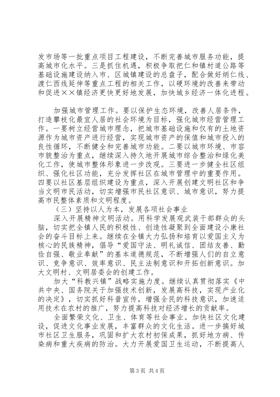 镇十一五发展规划提纲 _第3页