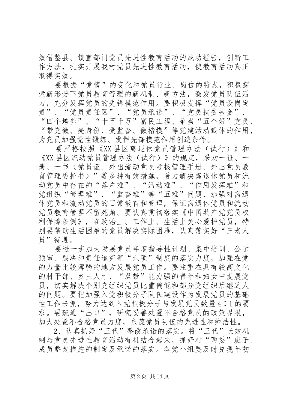 基层组织建设工作计划 _第2页