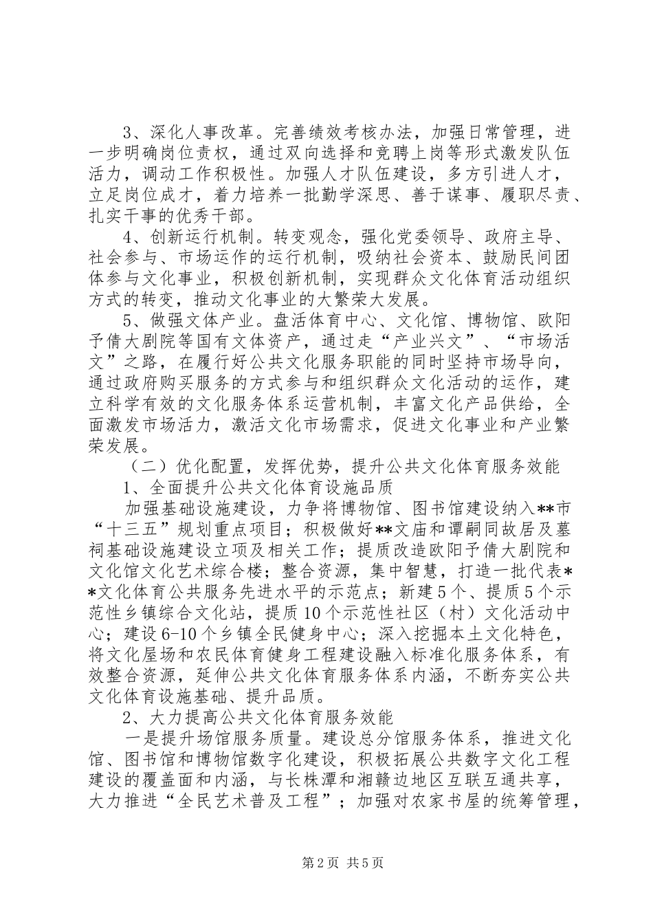 新闻出版局工作计划 _第2页