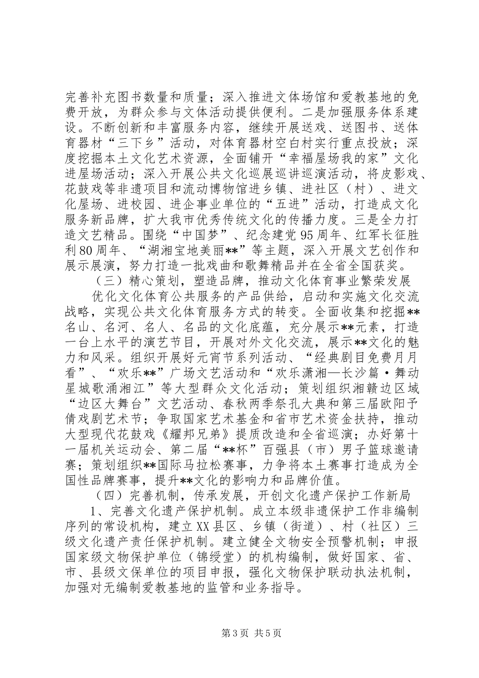 新闻出版局工作计划 _第3页