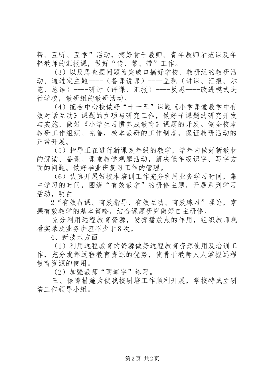 商务英语系教师进修培训计划 _第2页