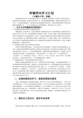 2015师德师风学校计划