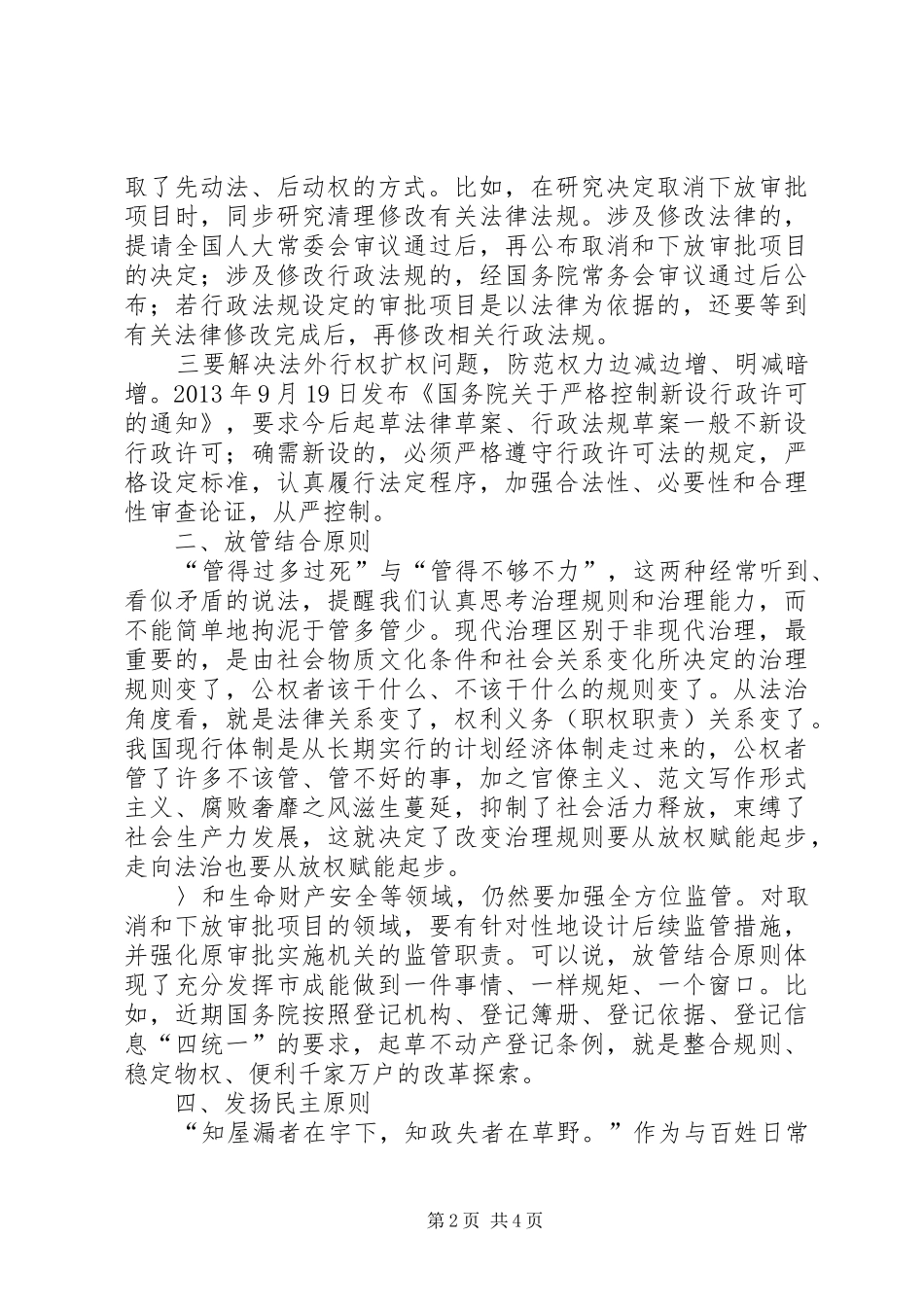 机关干部学习贯彻十八届四中全会精神心得体会范文_第2页