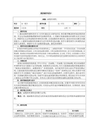 我的教学设计 (2)