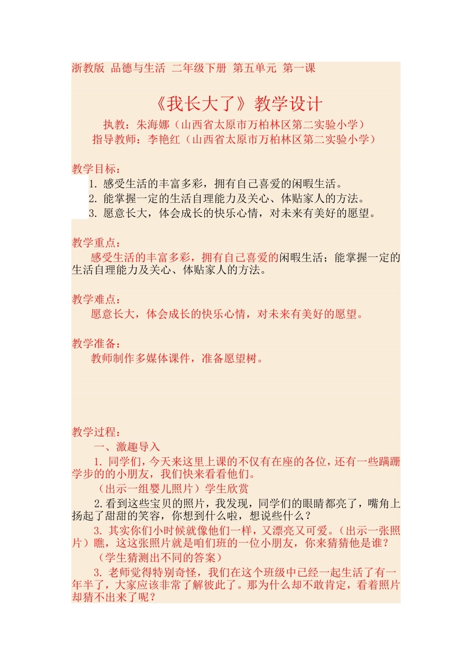 浙教版品德与生活二年级下册第五单元第一课_第1页