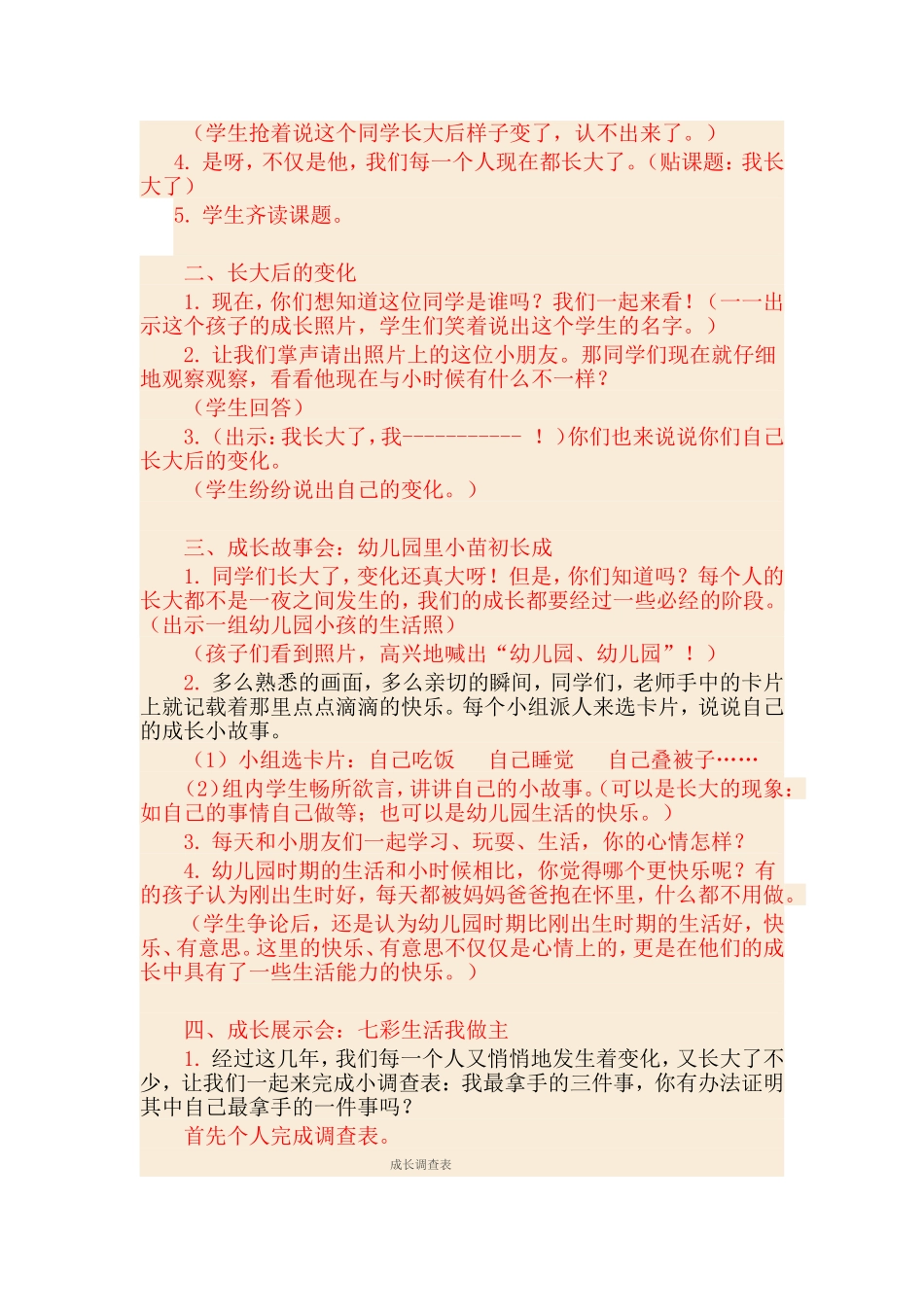 浙教版品德与生活二年级下册第五单元第一课_第2页