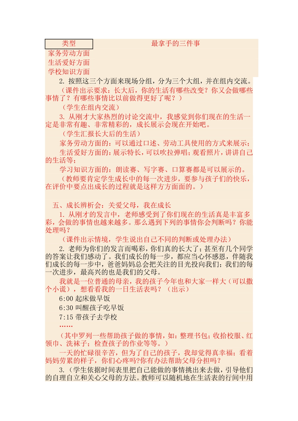 浙教版品德与生活二年级下册第五单元第一课_第3页