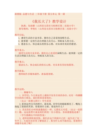 浙教版品德与生活二年级下册第五单元第一课