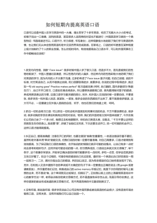 如何提高英语口语