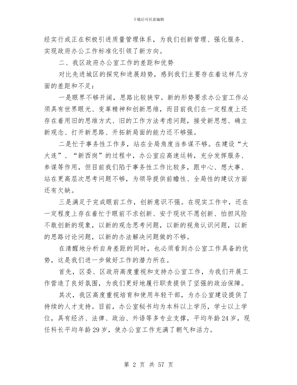 县政府工作总结与县政府工作总结模板4篇汇编_第2页