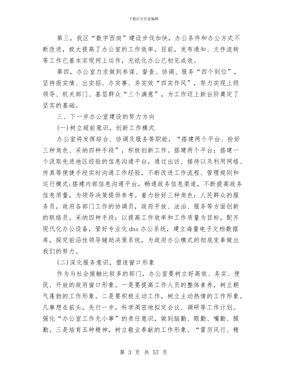 县政府工作总结与县政府工作总结模板4篇汇编_第3页