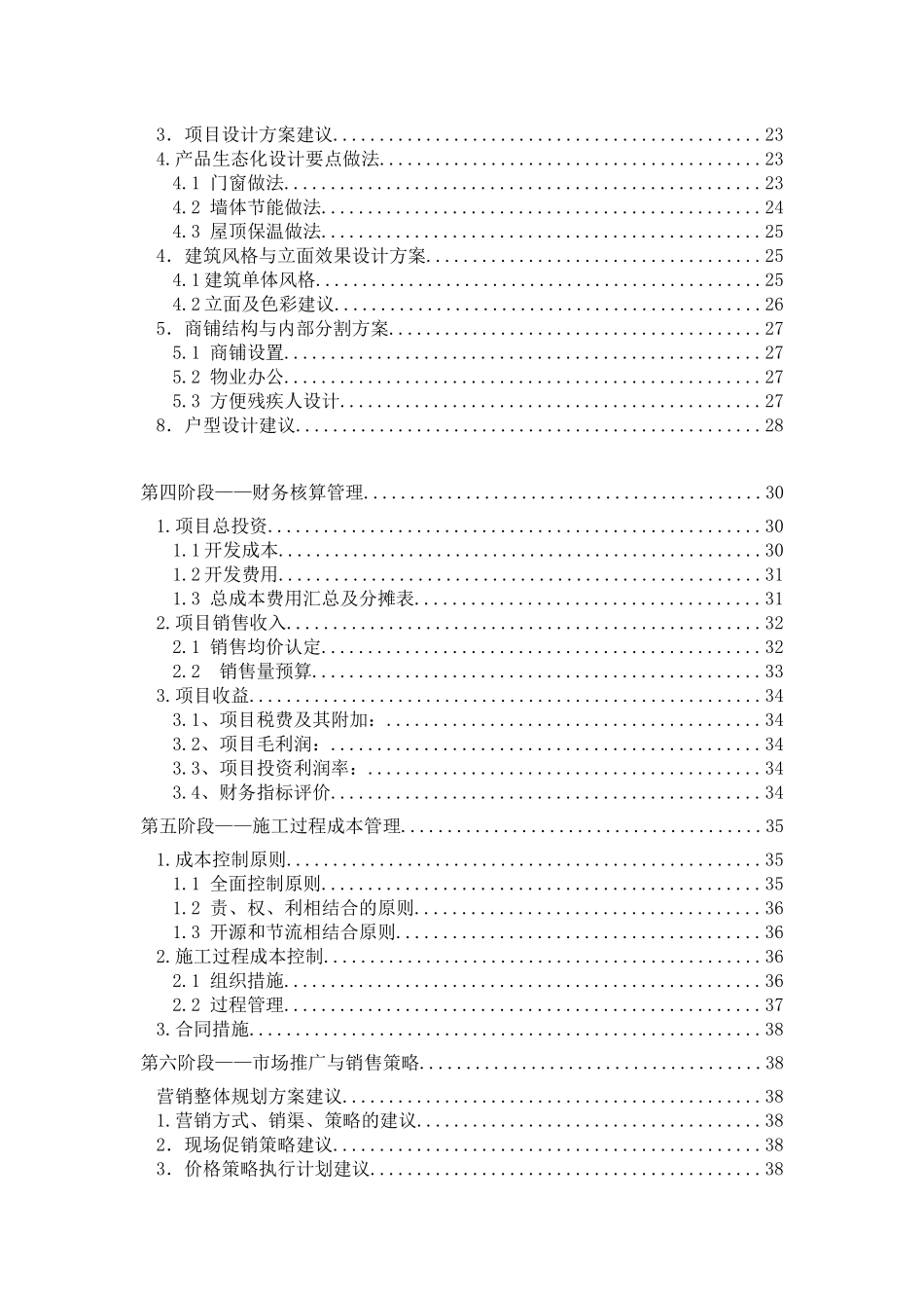 碧水佳苑房地产开发全程策划案_第2页