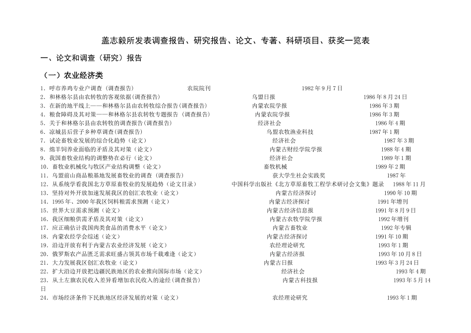 内蒙古西部草原畜牧岩画探讨中国农史1984年4月（4期）_第1页