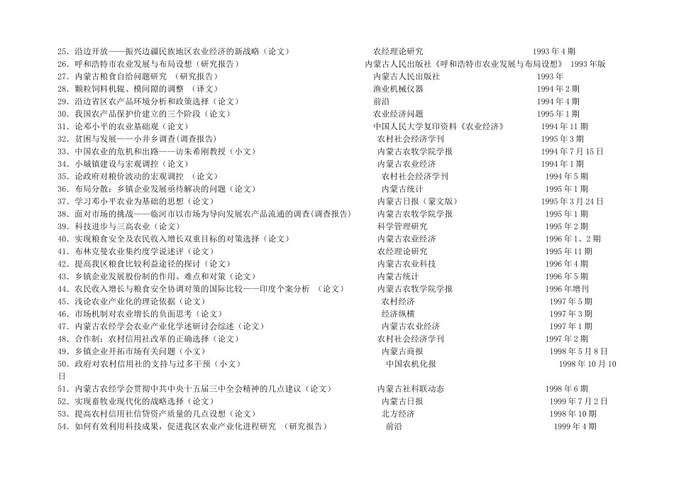 内蒙古西部草原畜牧岩画探讨中国农史1984年4月（4期）_第2页
