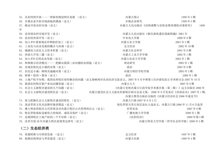 内蒙古西部草原畜牧岩画探讨中国农史1984年4月（4期）_第3页