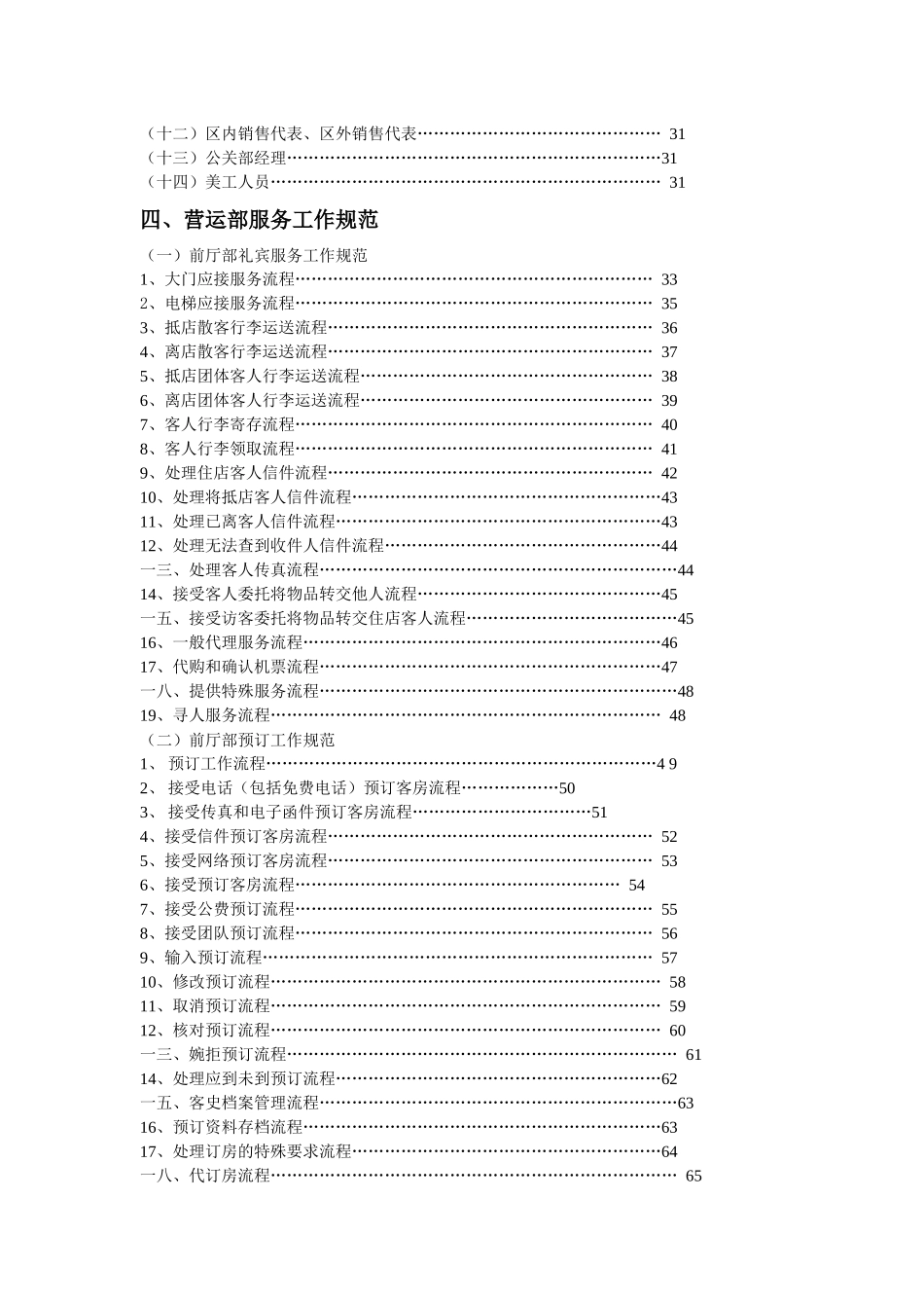 某酒店营运部岗位职责规范_第2页