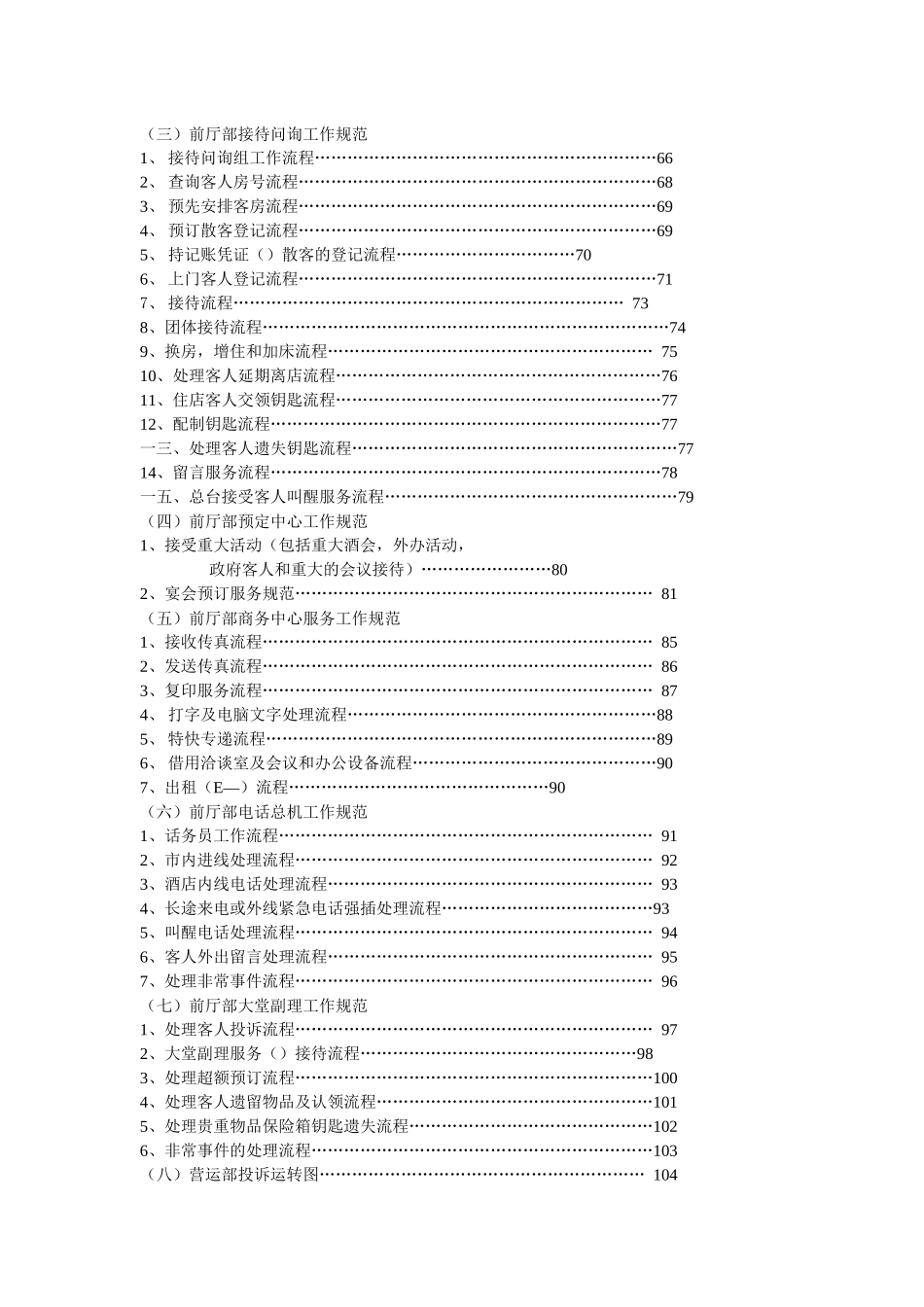 某酒店营运部岗位职责规范_第3页