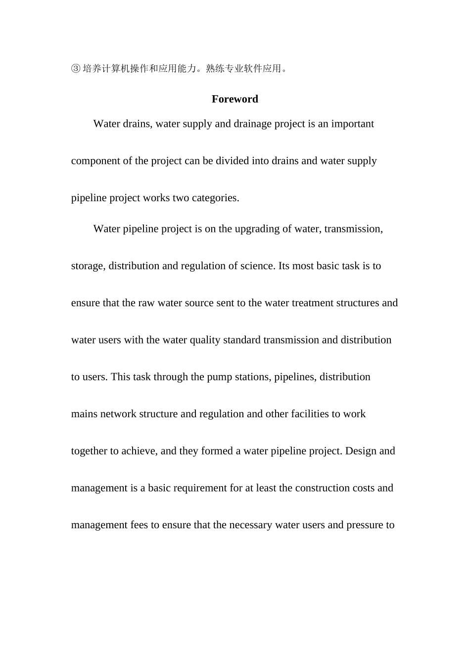 给水排水管道系统课程设计16_第2页