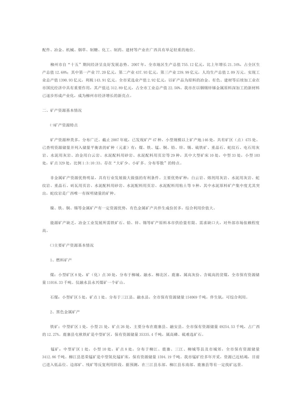 柳州市矿产资源总体规划_第2页