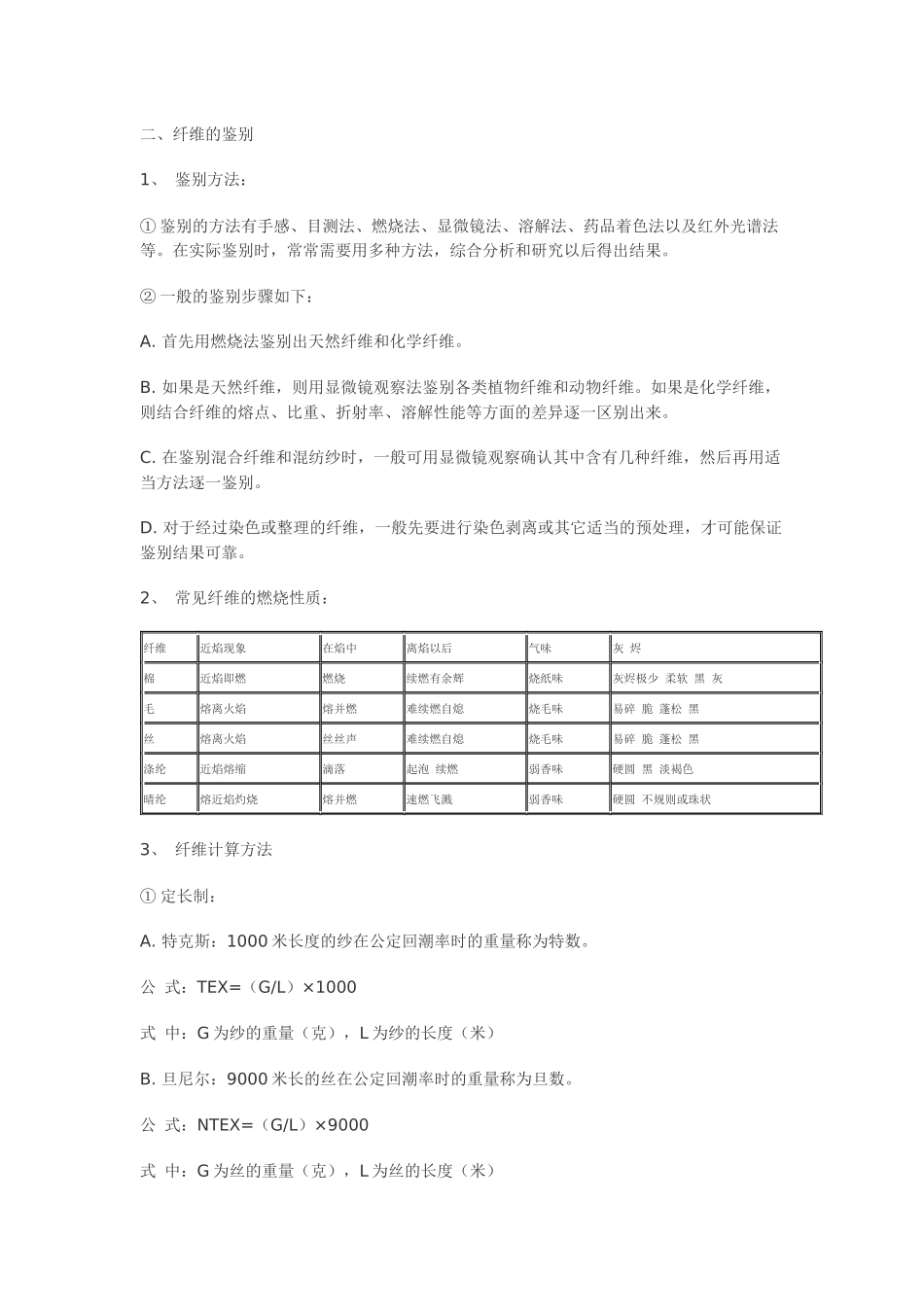 纺织品基础知识_第2页
