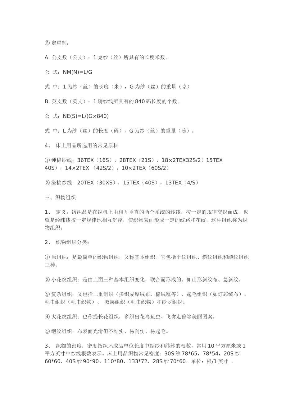 纺织品基础知识_第3页