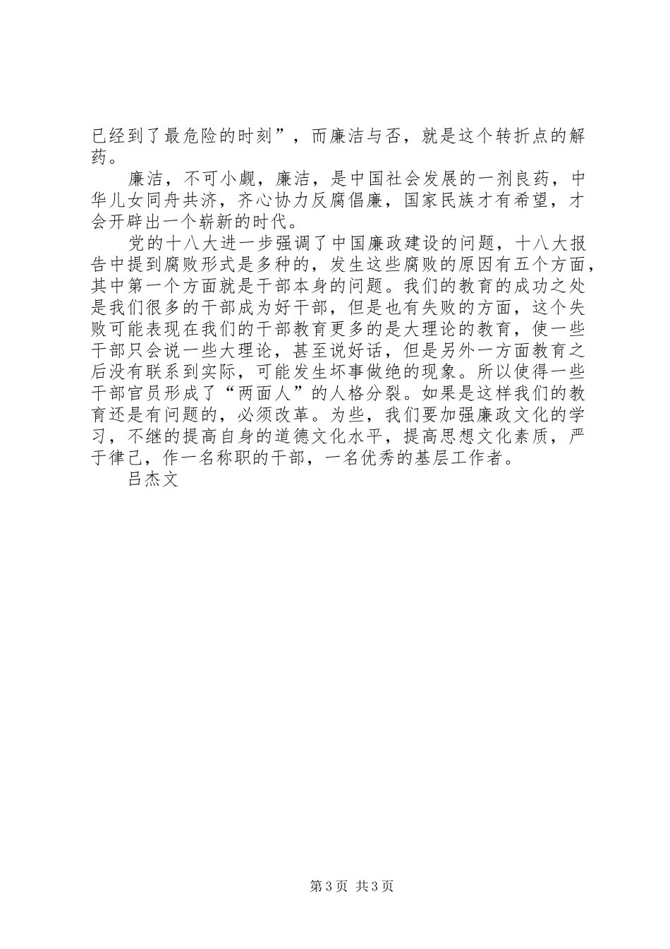 读“读廉洁书籍,扬清风正气”后感_第3页