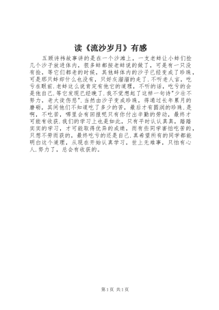 读《流沙岁月》有感