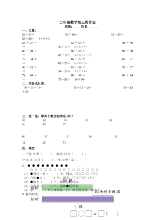 二年级上册第3周作业