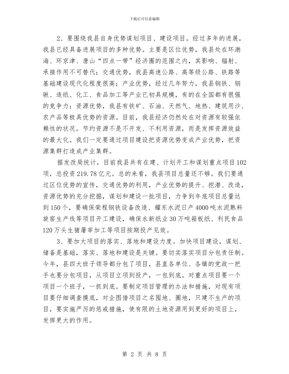 县政府常务副县长在县经济社会又好又快发展的讲话与县政府平安城市天网建设通知汇编_第2页