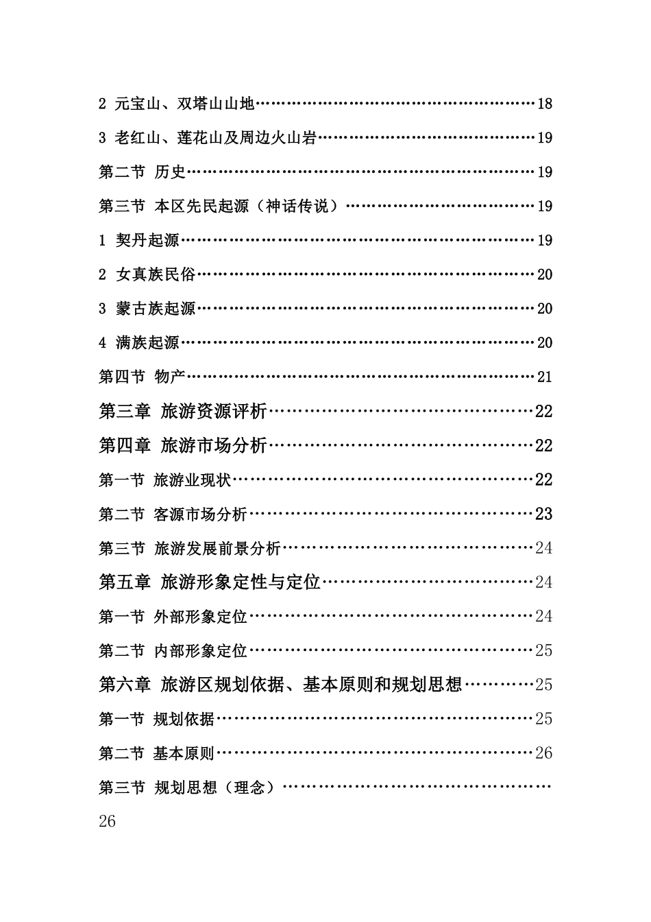 滦阳休闲度假园区旅游规划设计最终文本_第3页