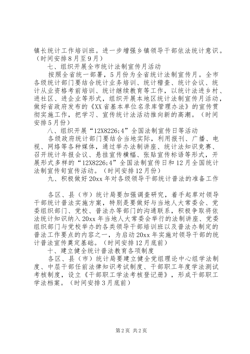 法制宣传工作计划 _第2页