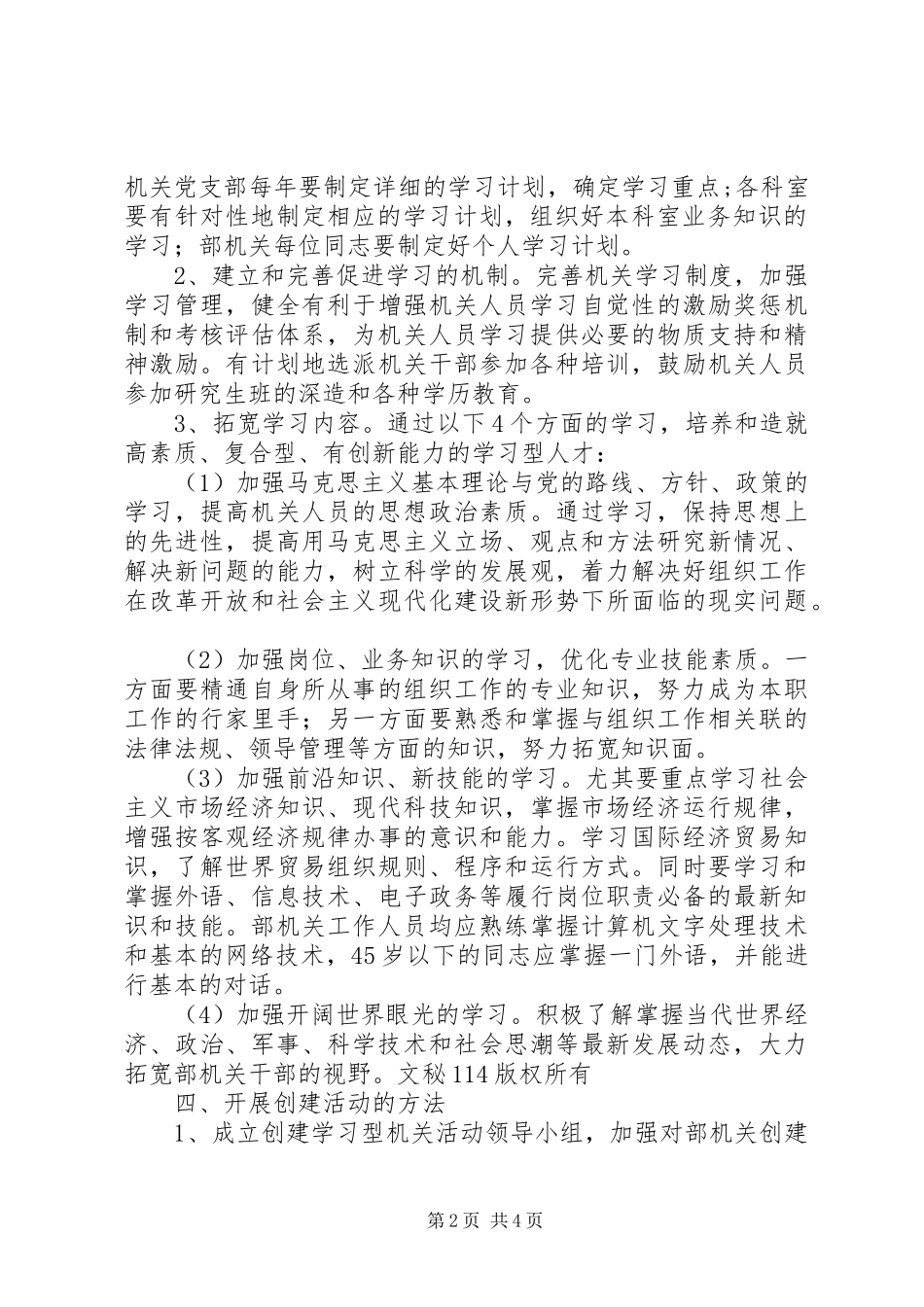 组织部关于创建学习型机关活动的工作计划 _第2页