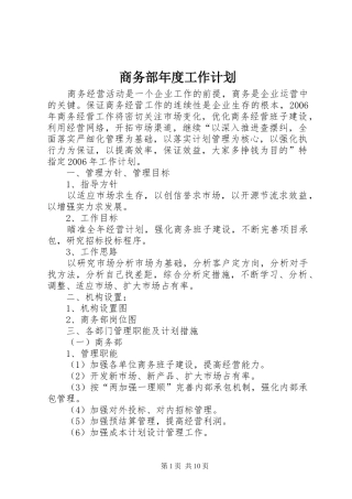 商务部年度工作计划 