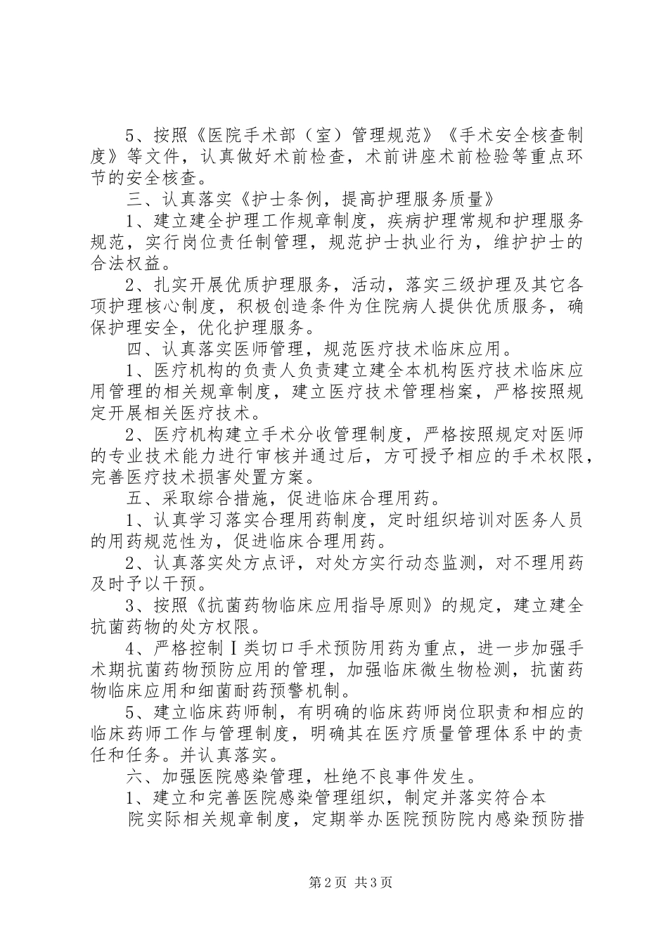 医疗质量万里行计划 _第2页