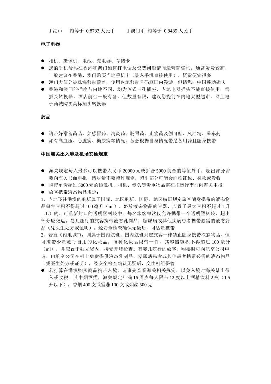 香港-澳门旅游贴士_第2页