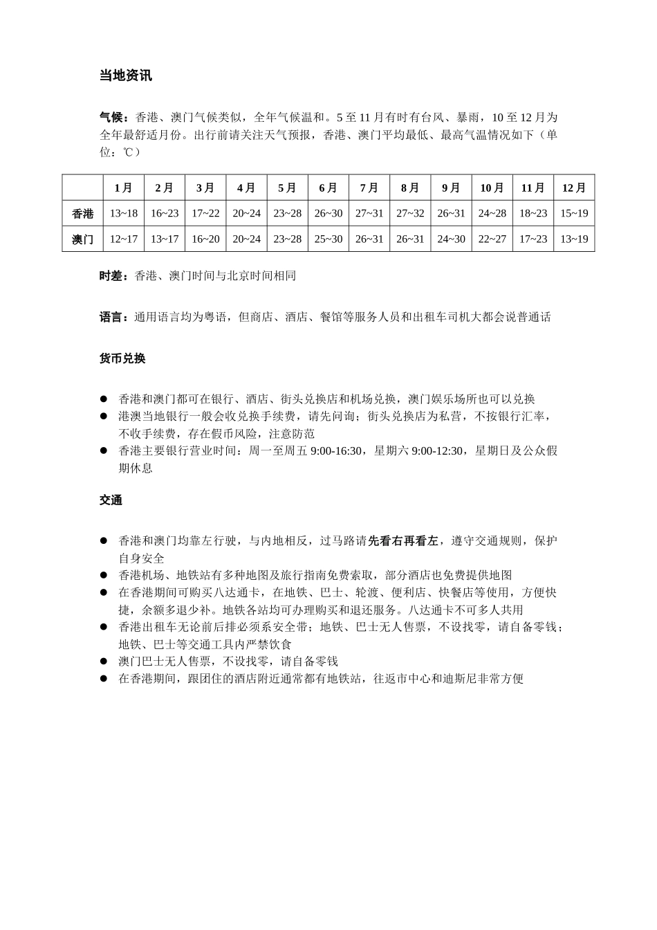 香港-澳门旅游贴士_第3页