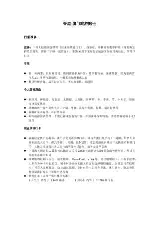 香港-澳门旅游贴士