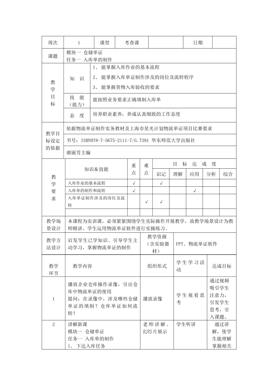 物流单证制作实务电子教案_第2页