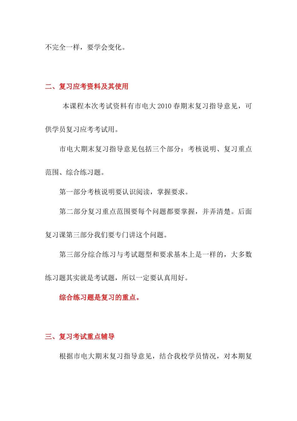 XXXX春机械制造工艺学(1)复习应考指南_第2页