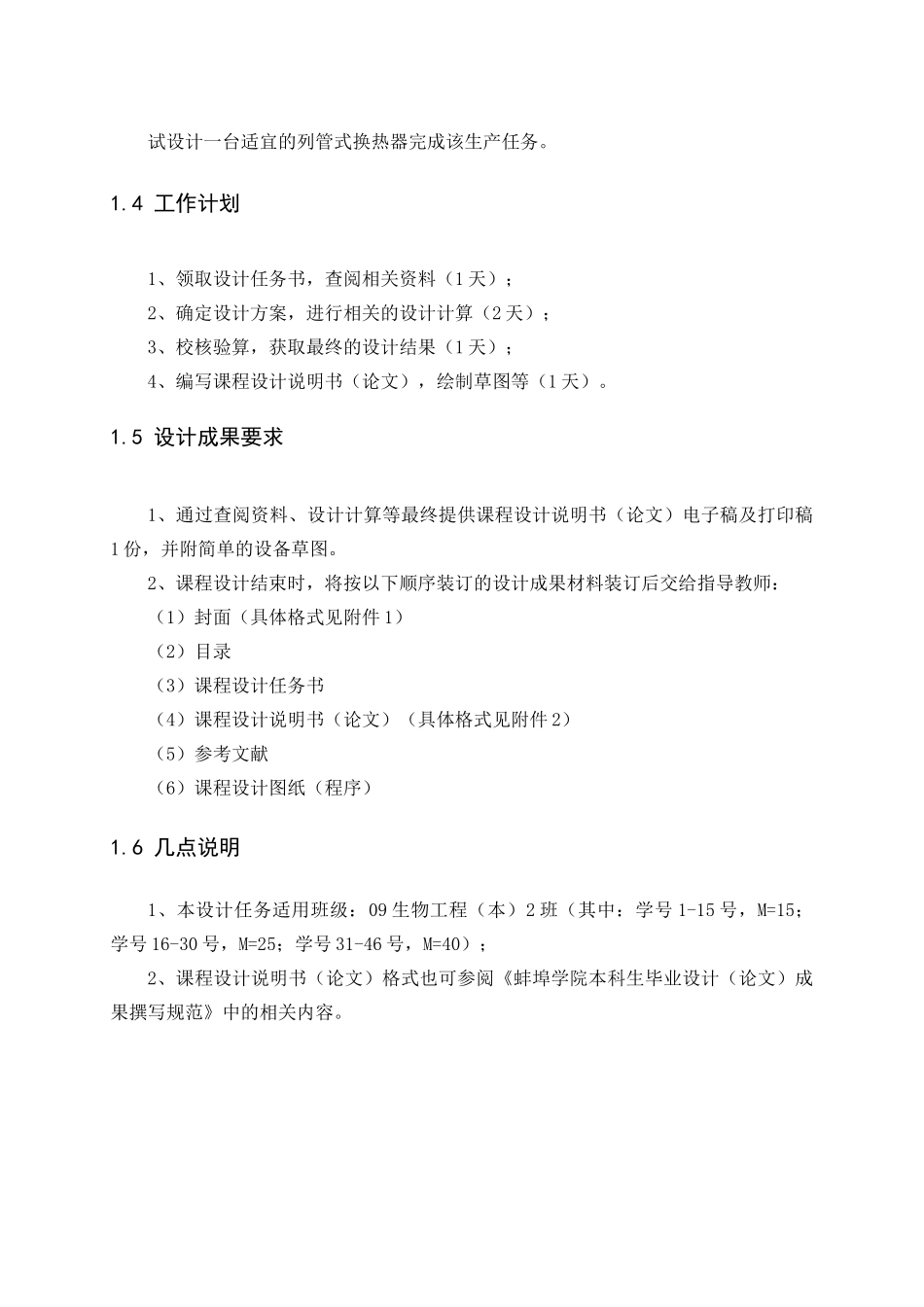 管式换热器(煤油冷却器)的设计_第3页