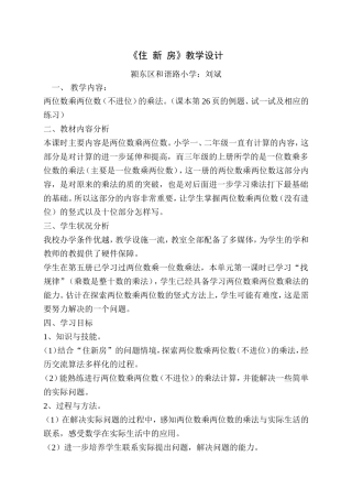 住新房教学设计