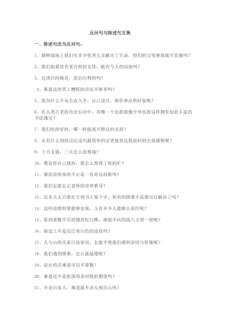 反问句与陈述句