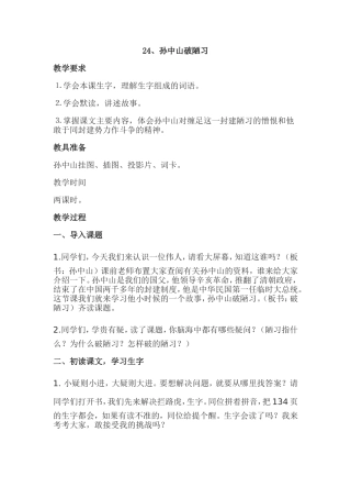 孙中山破陋习 (3)